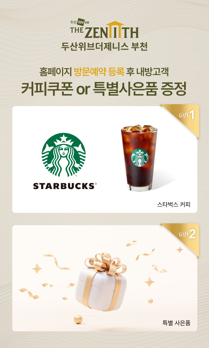 두산위브더제니스 팝업