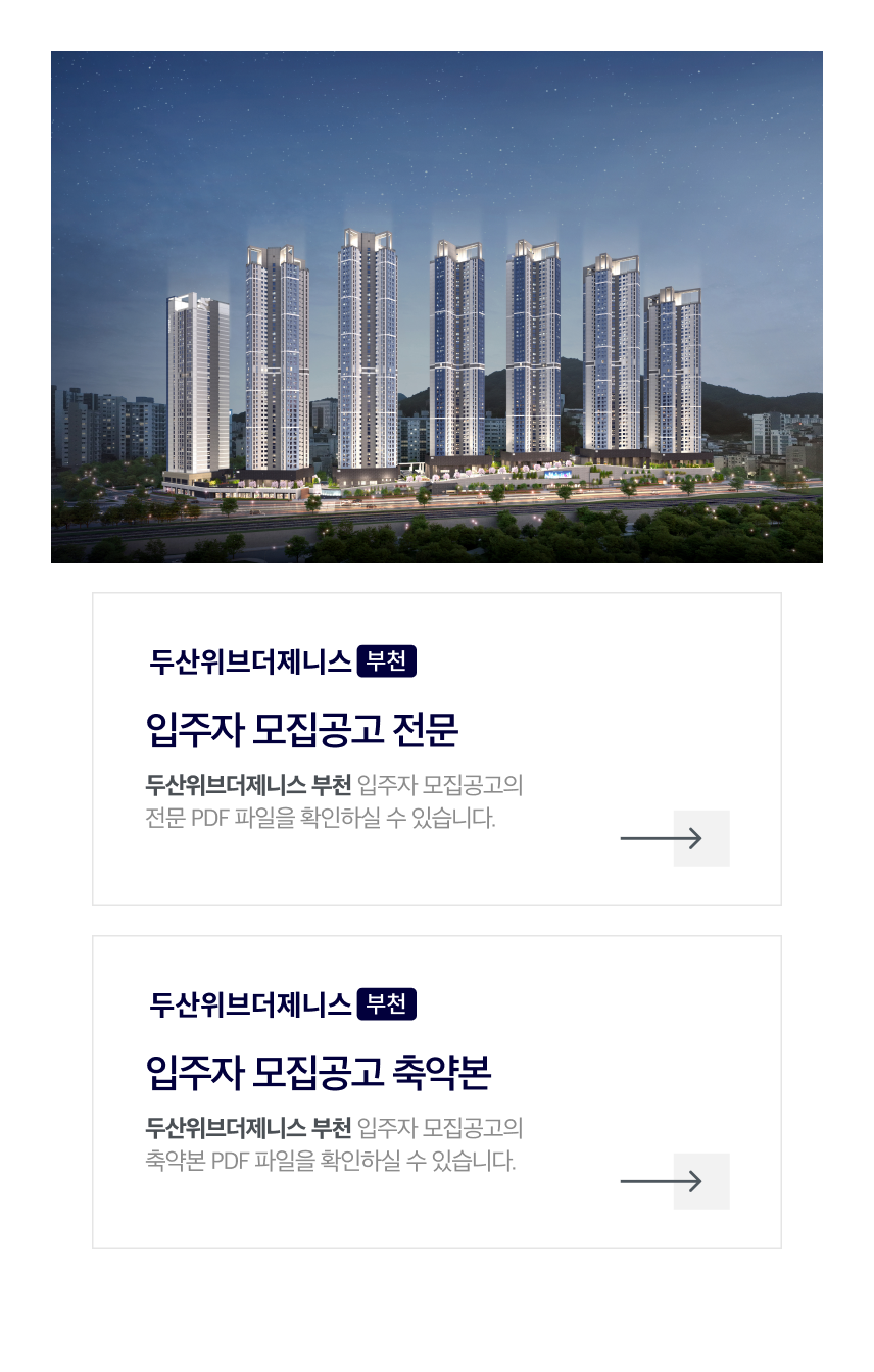 분양안내문 (모집공고문)